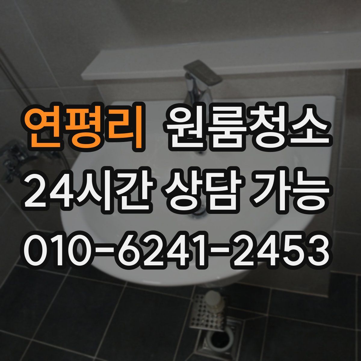 연평리 원룸청소