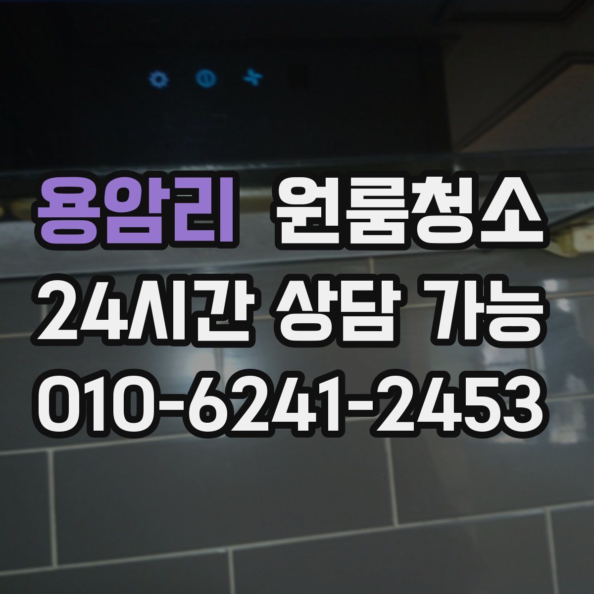 용암리 원룸청소