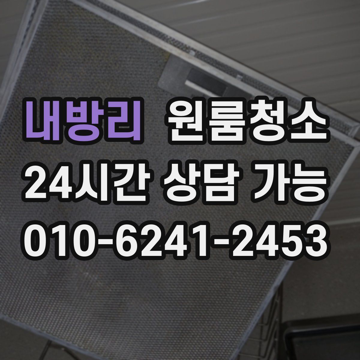 내방리 원룸청소