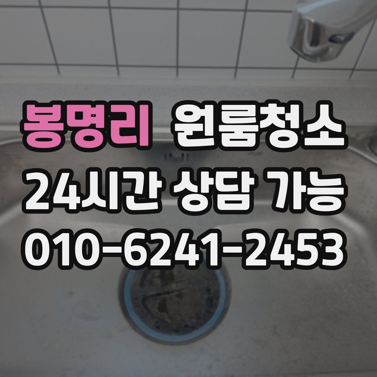 봉명리 원룸청소