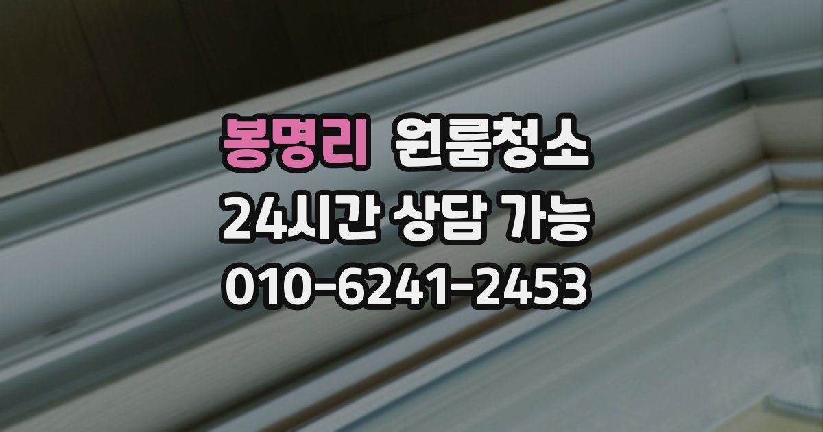 봉명리 입주청소