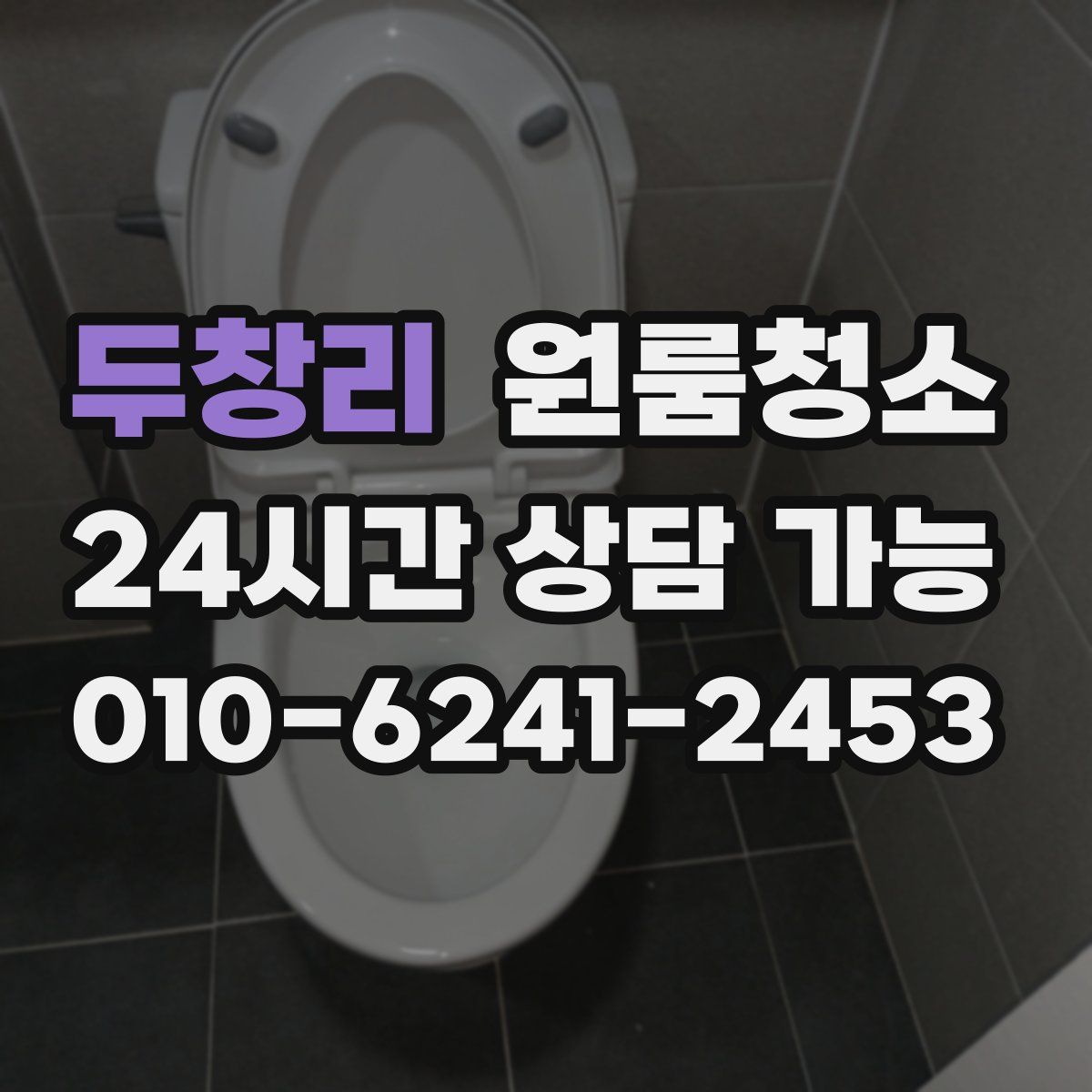 두창리 원룸청소