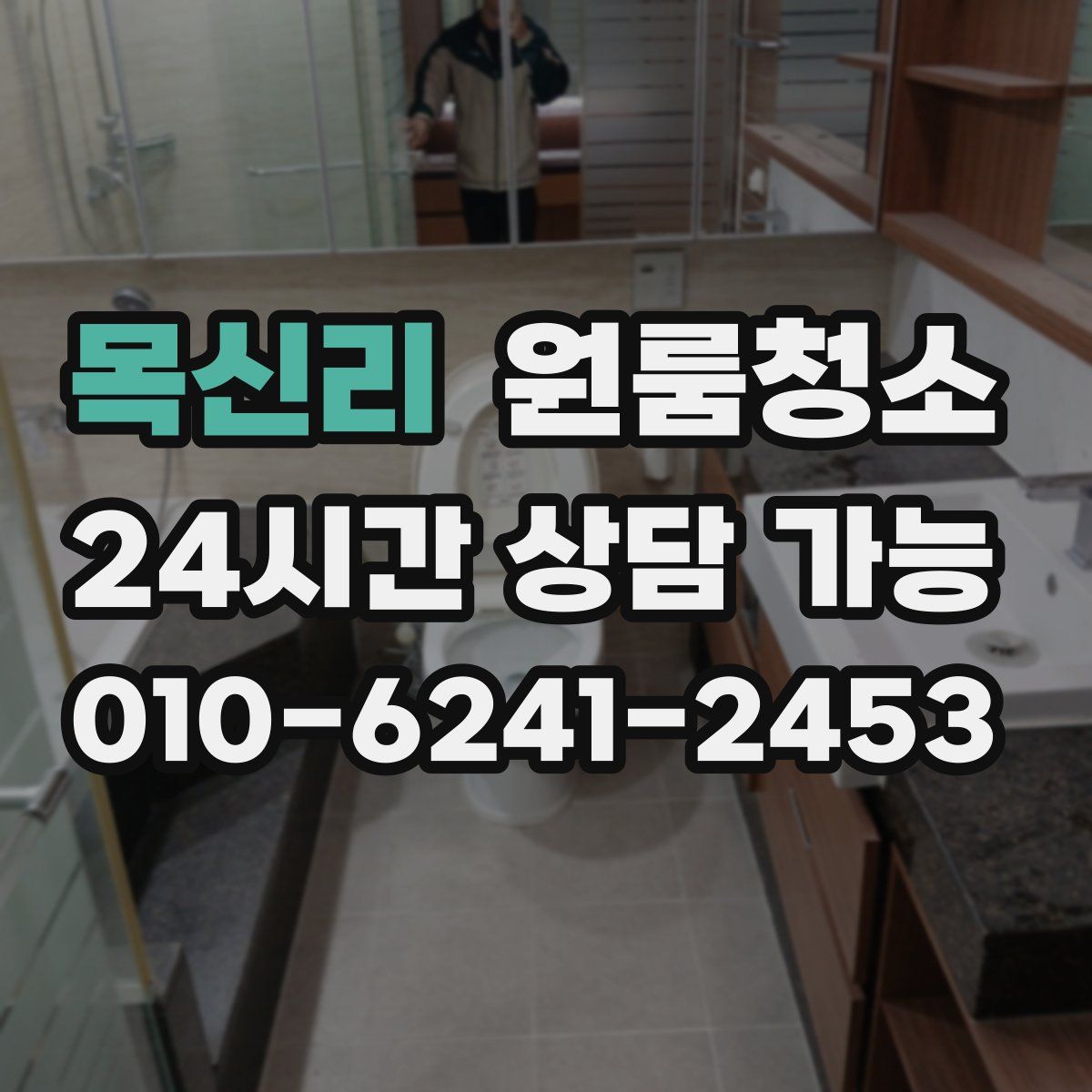 목신리 원룸청소