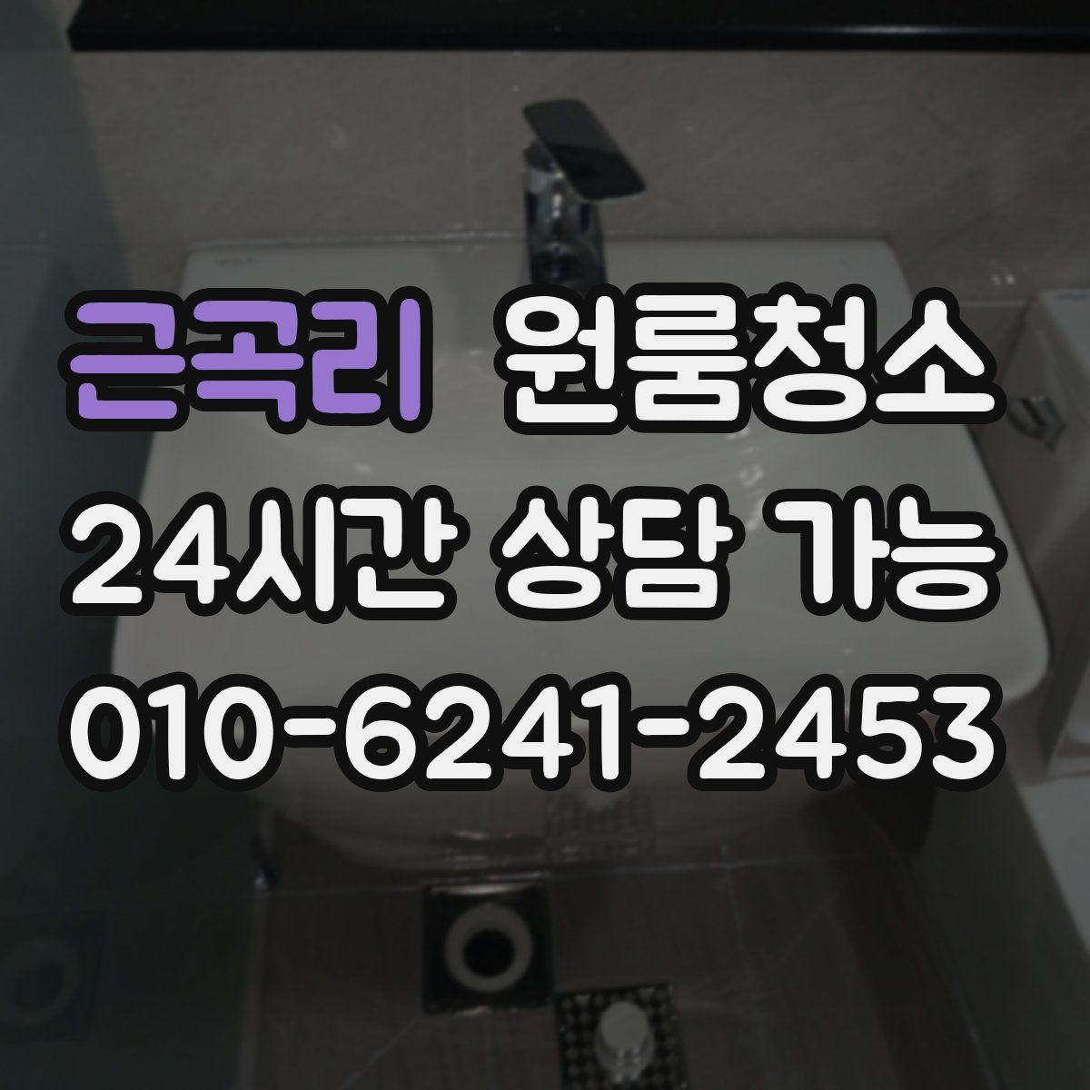 근곡리 원룸청소