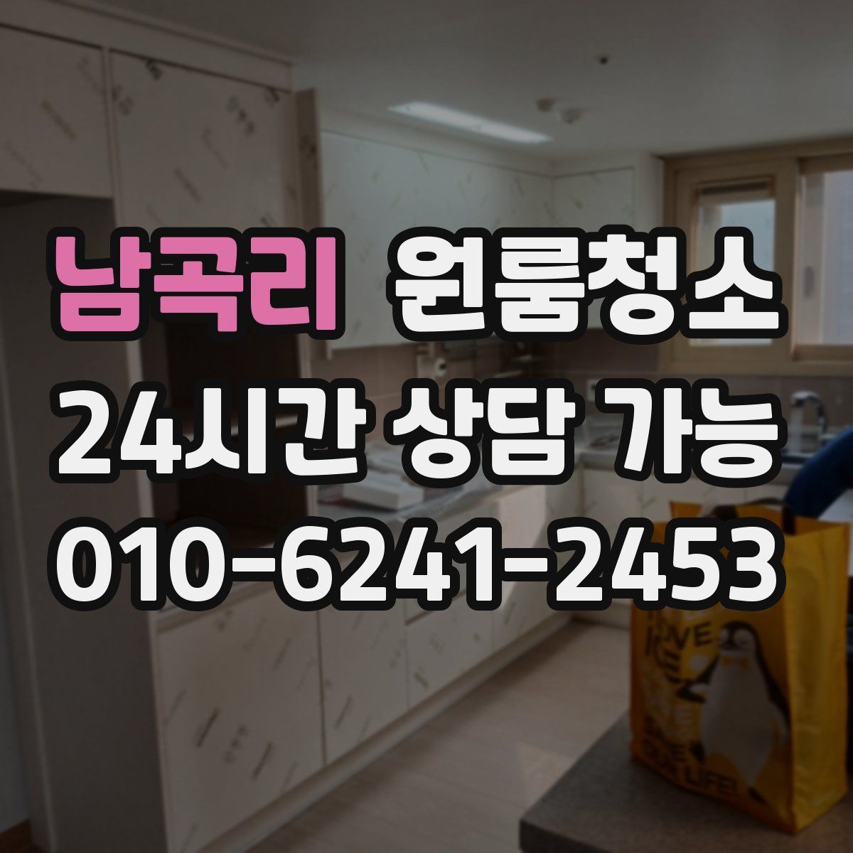 남곡리 원룸청소