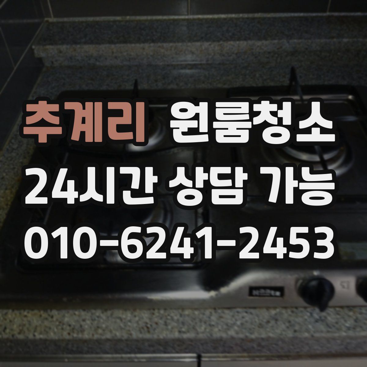 추계리 원룸청소