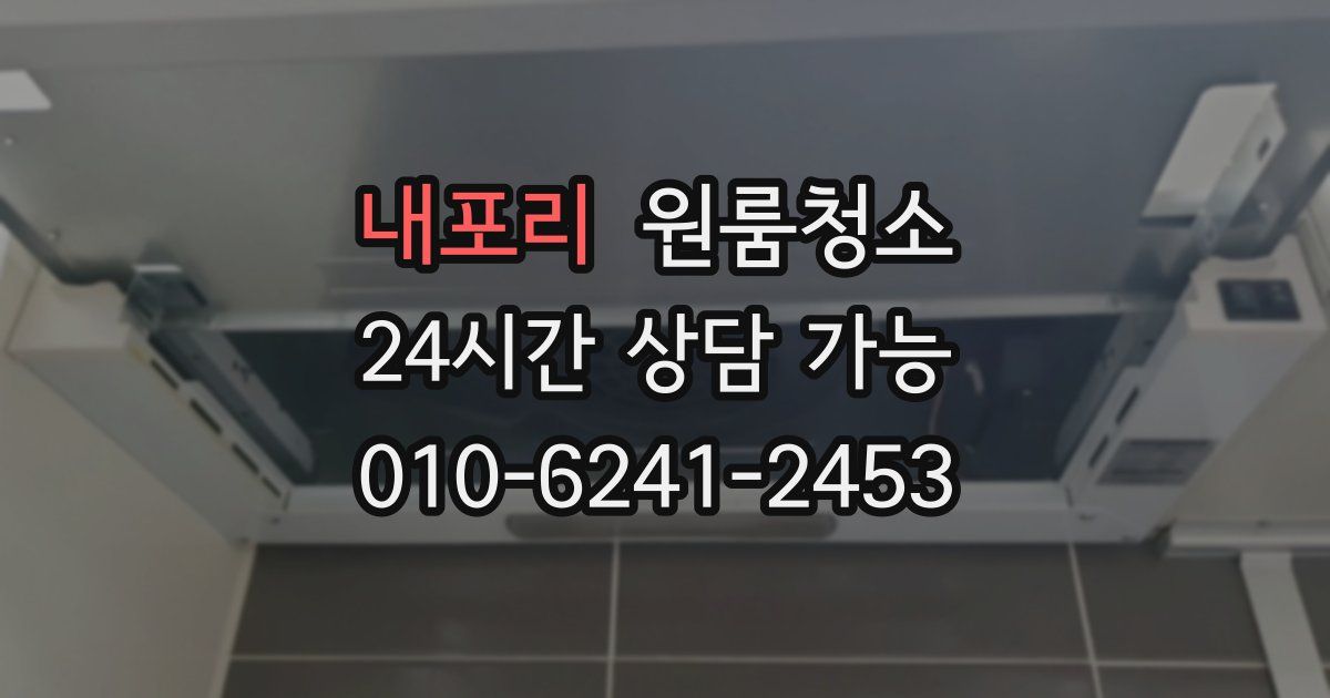 내포리 입주청소