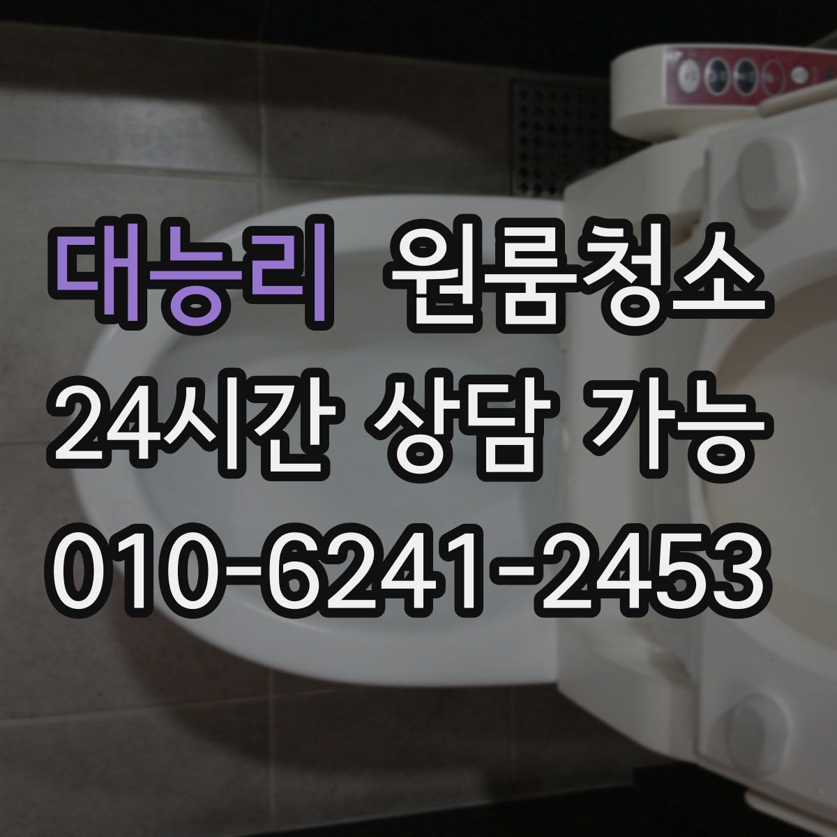 대능리 원룸청소