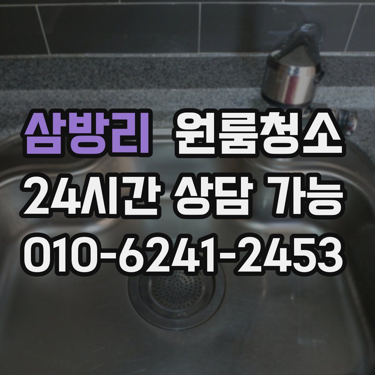 삼방리 원룸청소