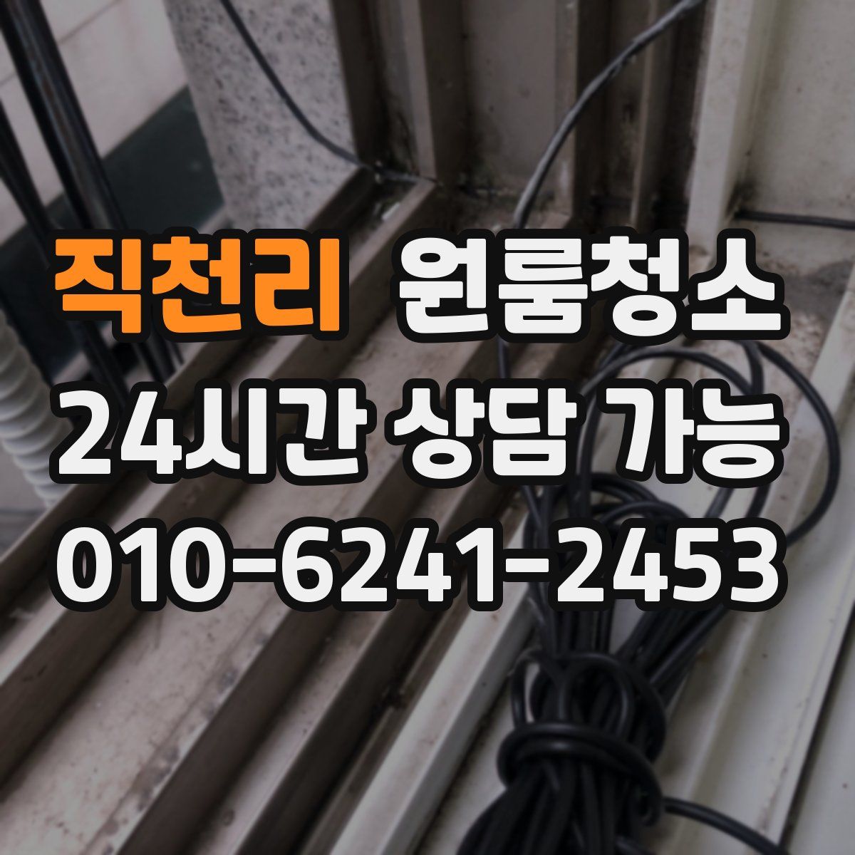 직천리 원룸청소