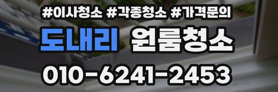 도내리 이사청소