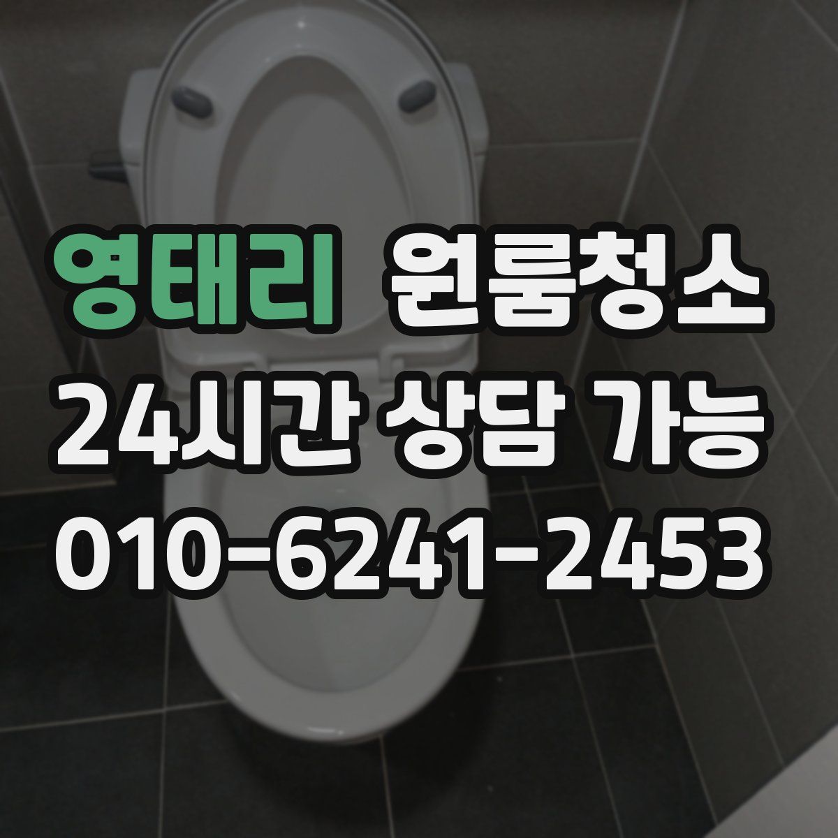 영태리 원룸청소