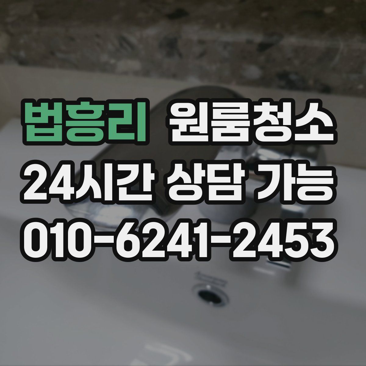 법흥리 원룸청소