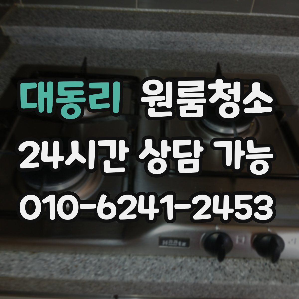 대동리 원룸청소