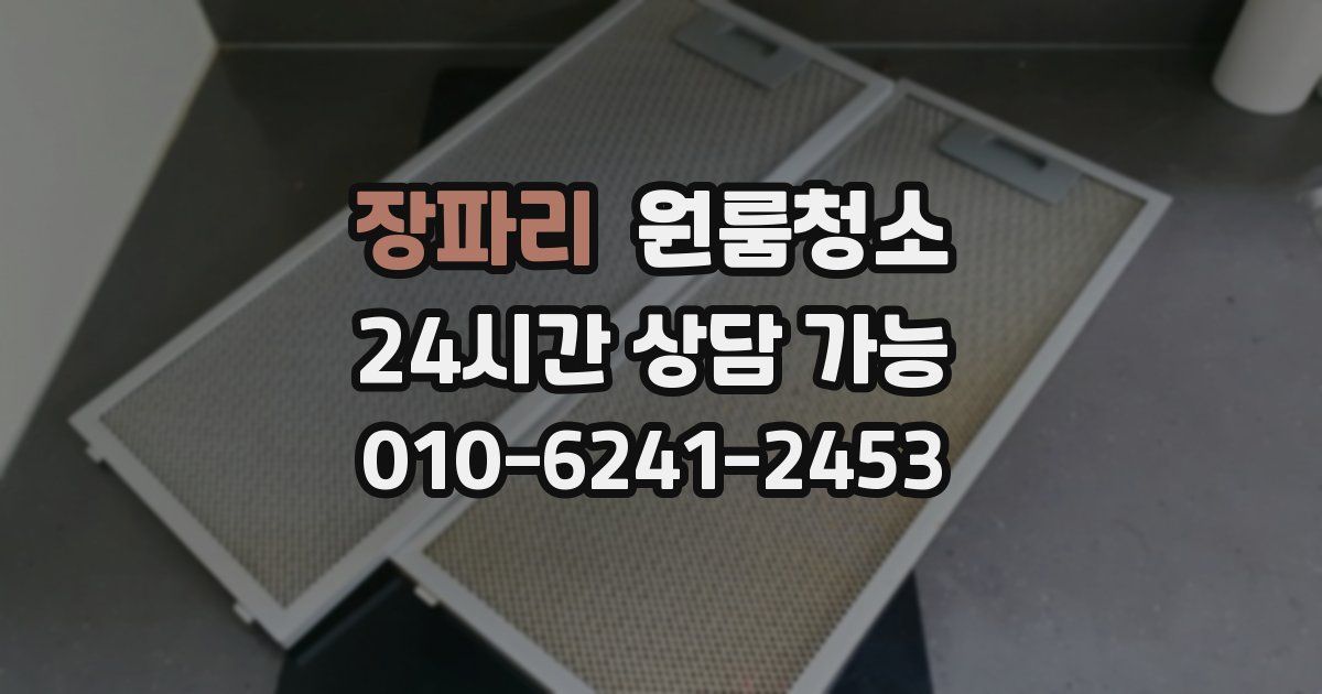 장파리 입주청소