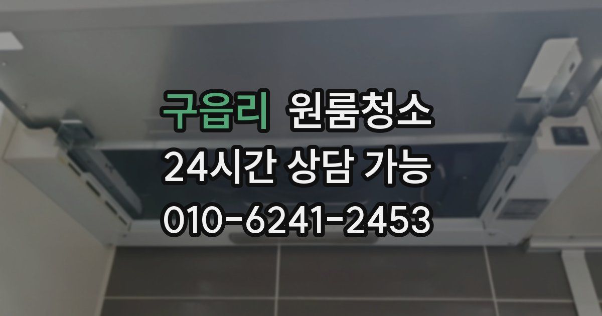 구읍리 입주청소