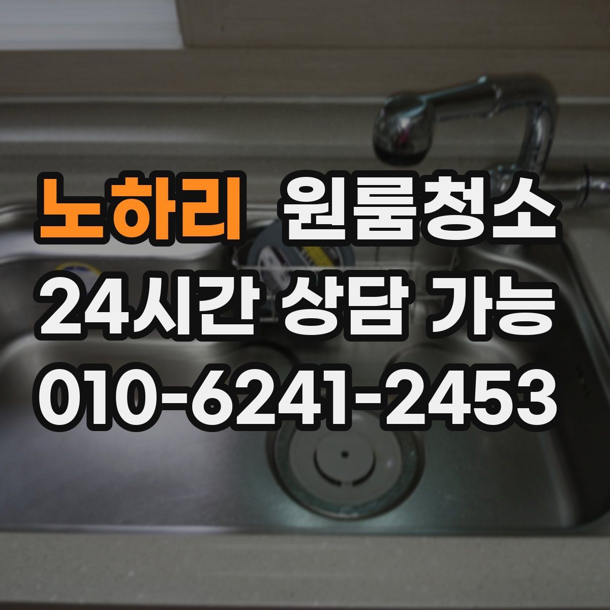 노하리 원룸청소