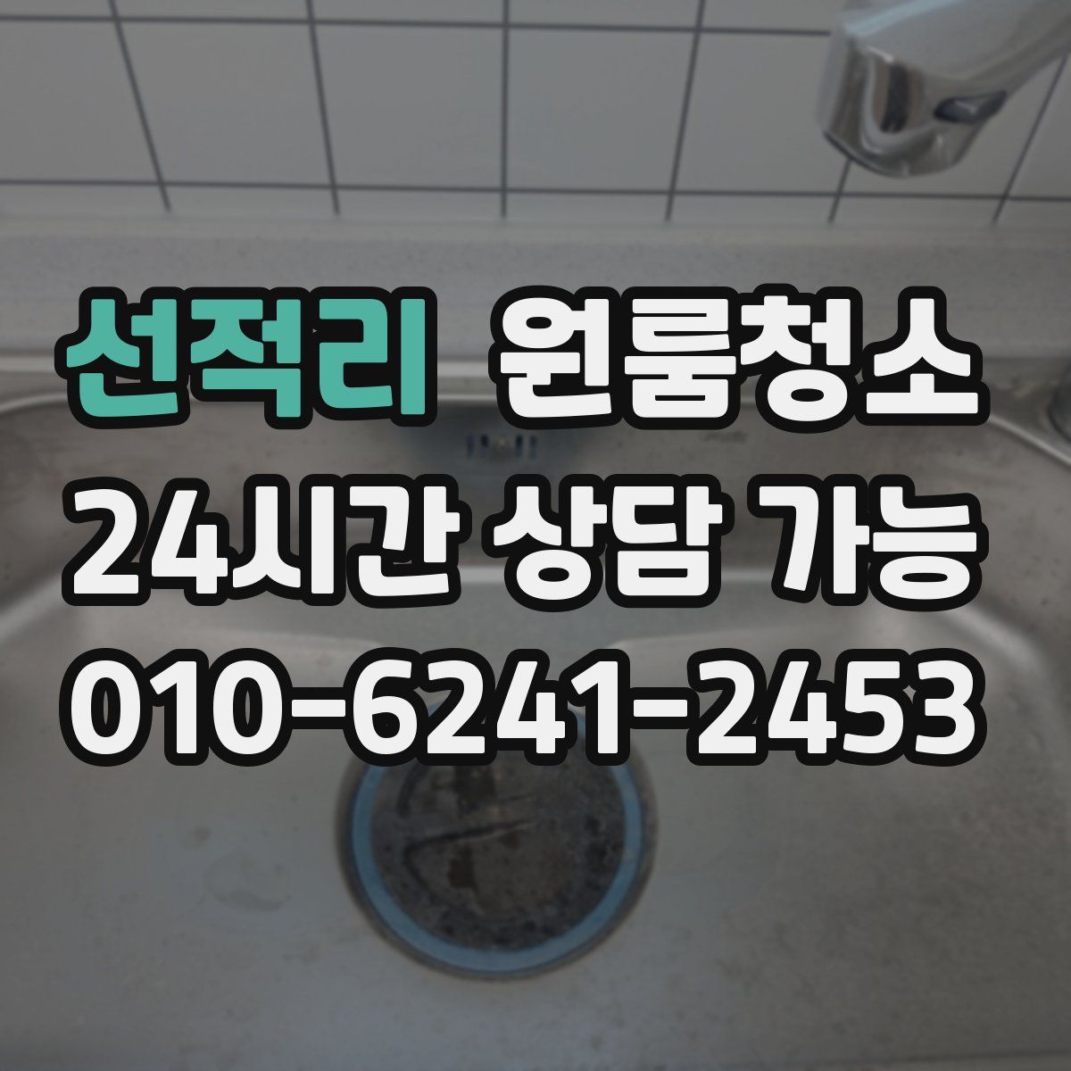 선적리 원룸청소