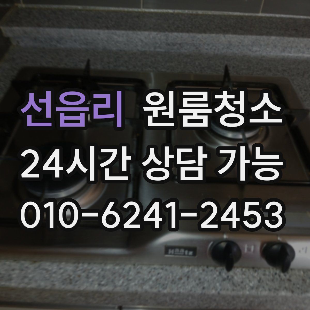 선읍리 원룸청소