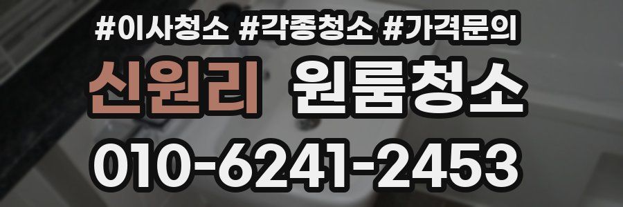 신원리 이사청소