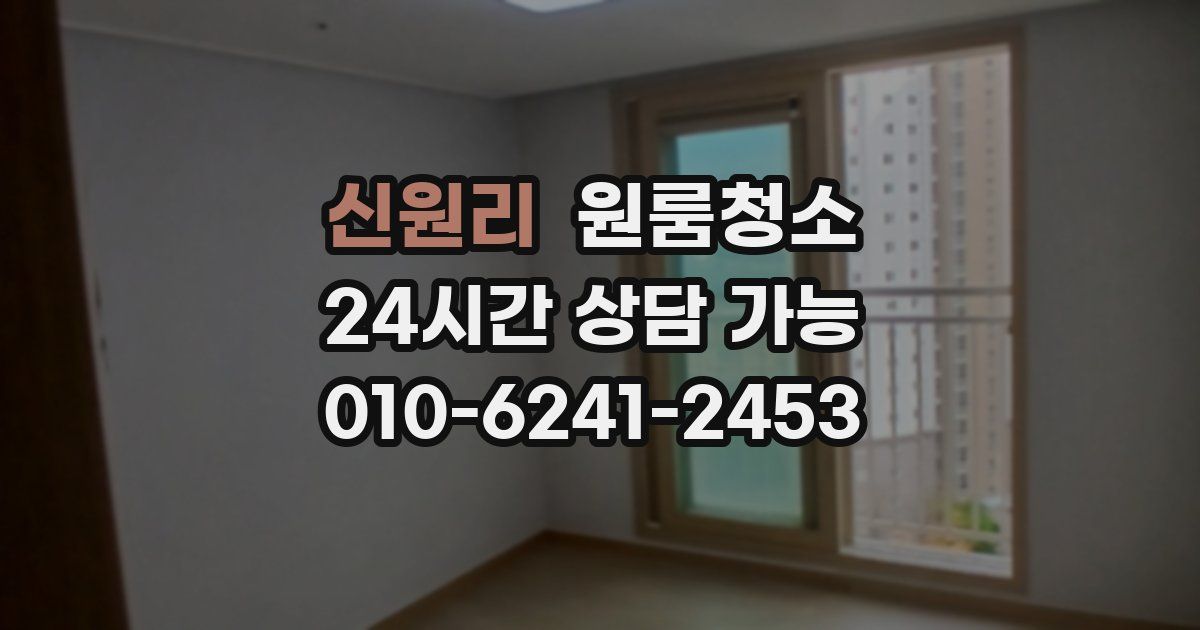 신원리 입주청소