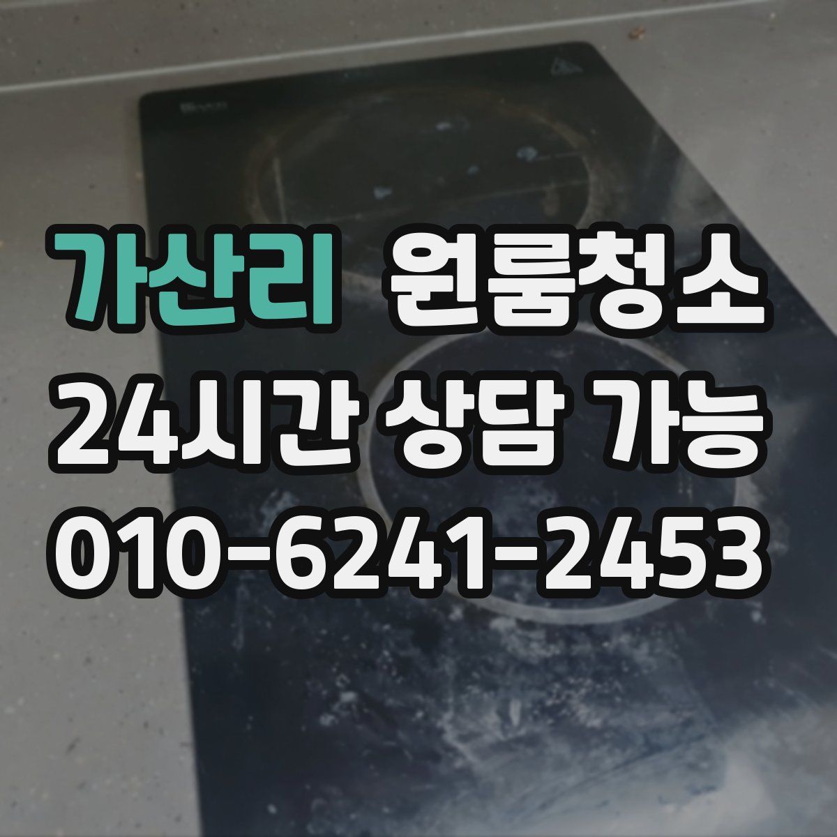 가산리 원룸청소