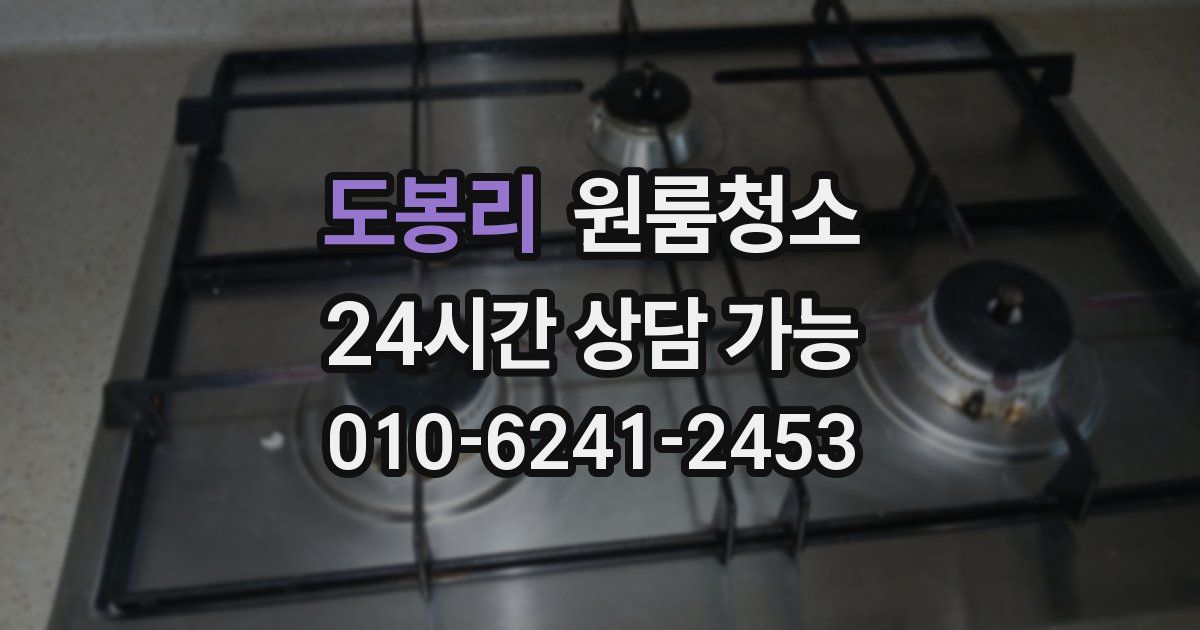 도봉리 입주청소