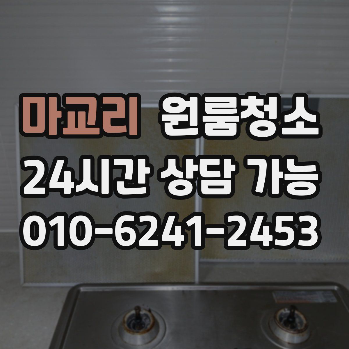 마교리 원룸청소