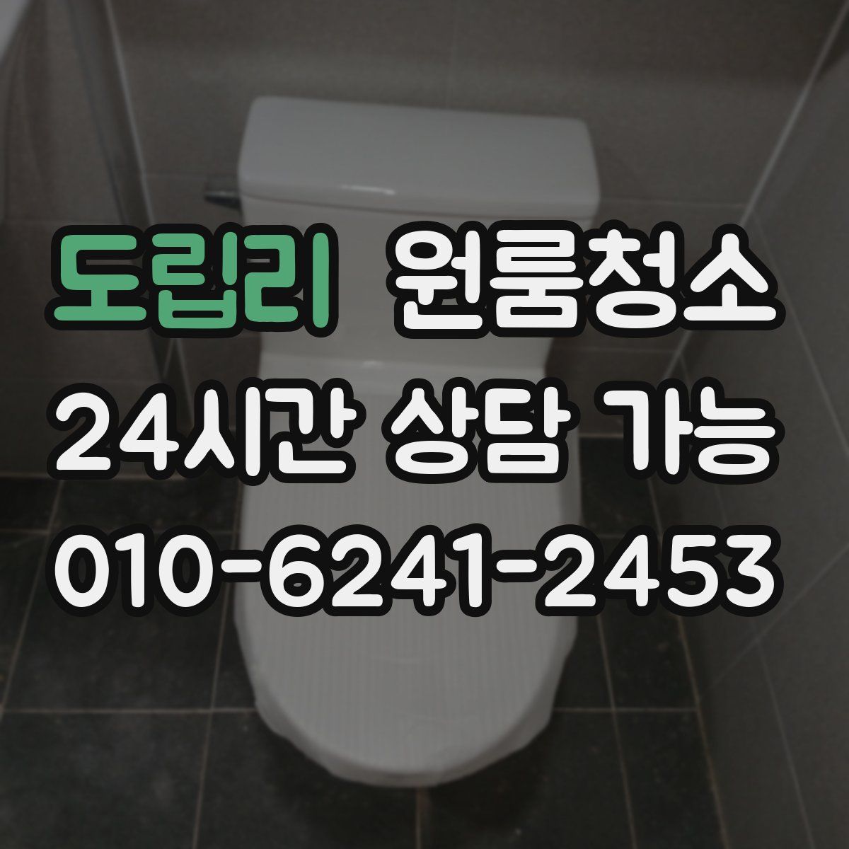 도립리 원룸청소