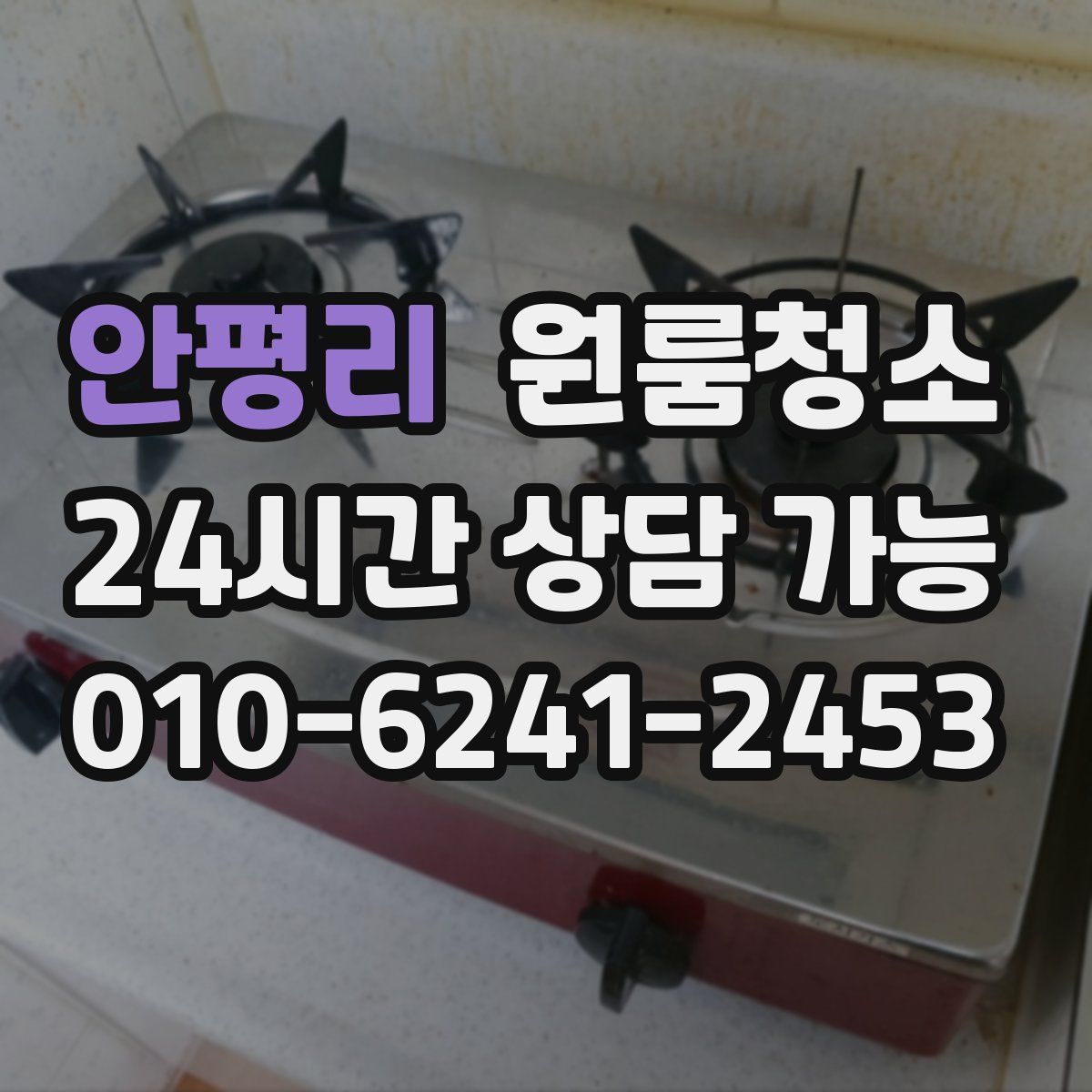 안평리 원룸청소
