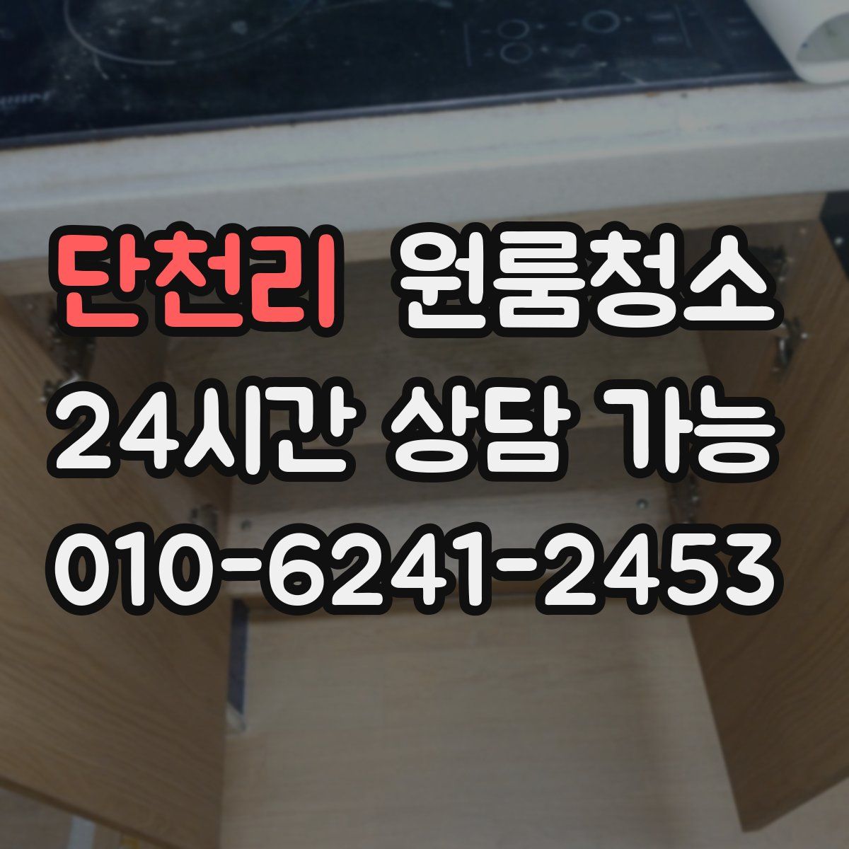 단천리 원룸청소