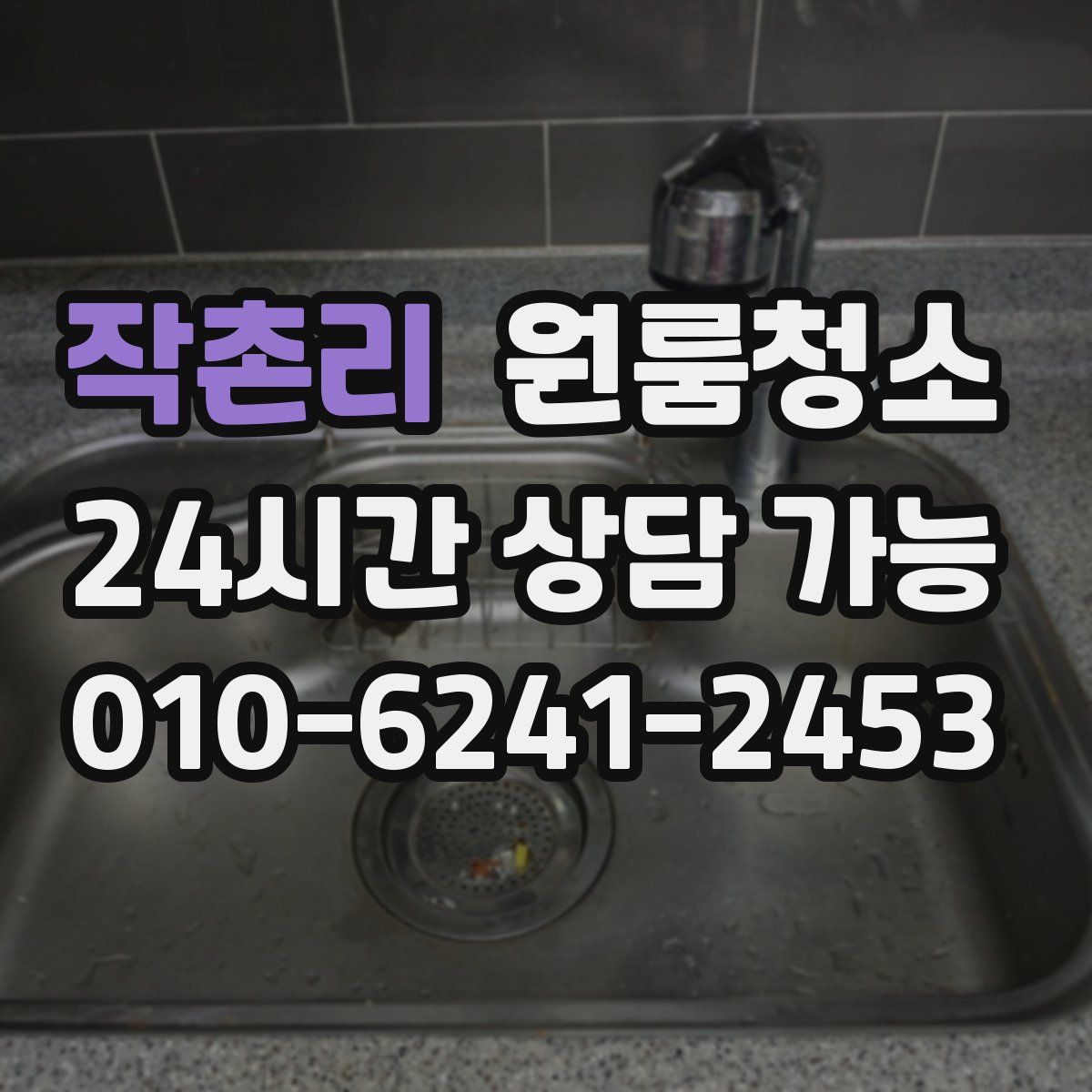 작촌리 원룸청소