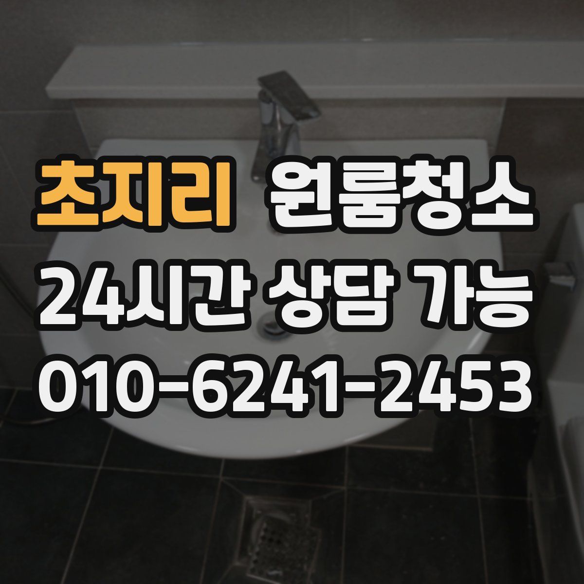 초지리 원룸청소