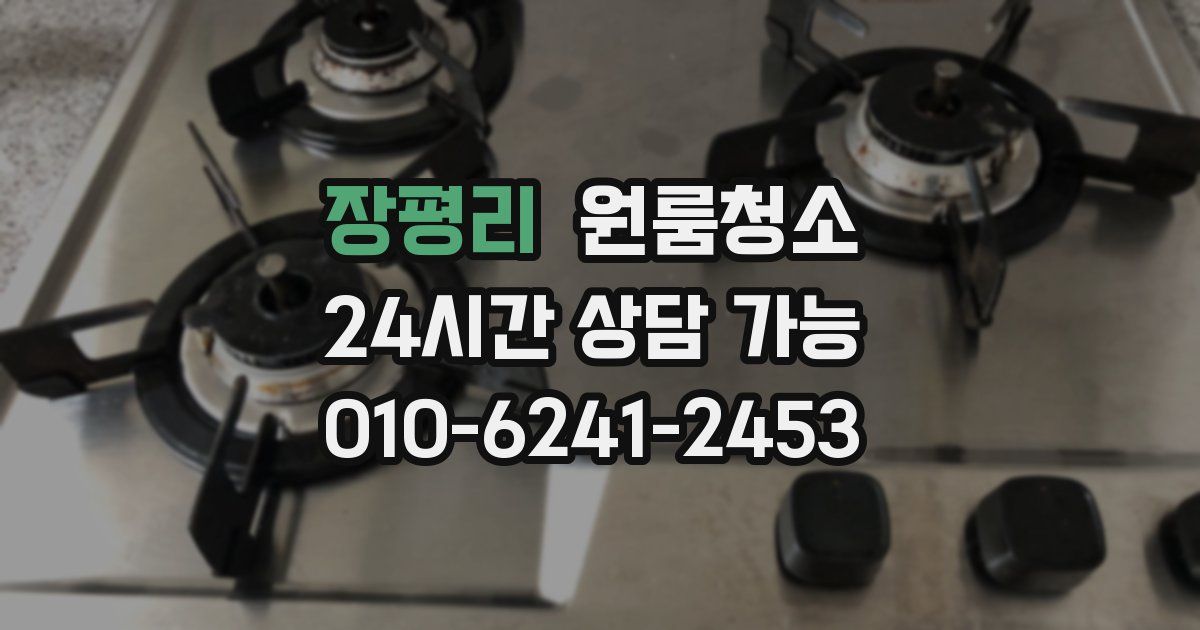 장평리 입주청소