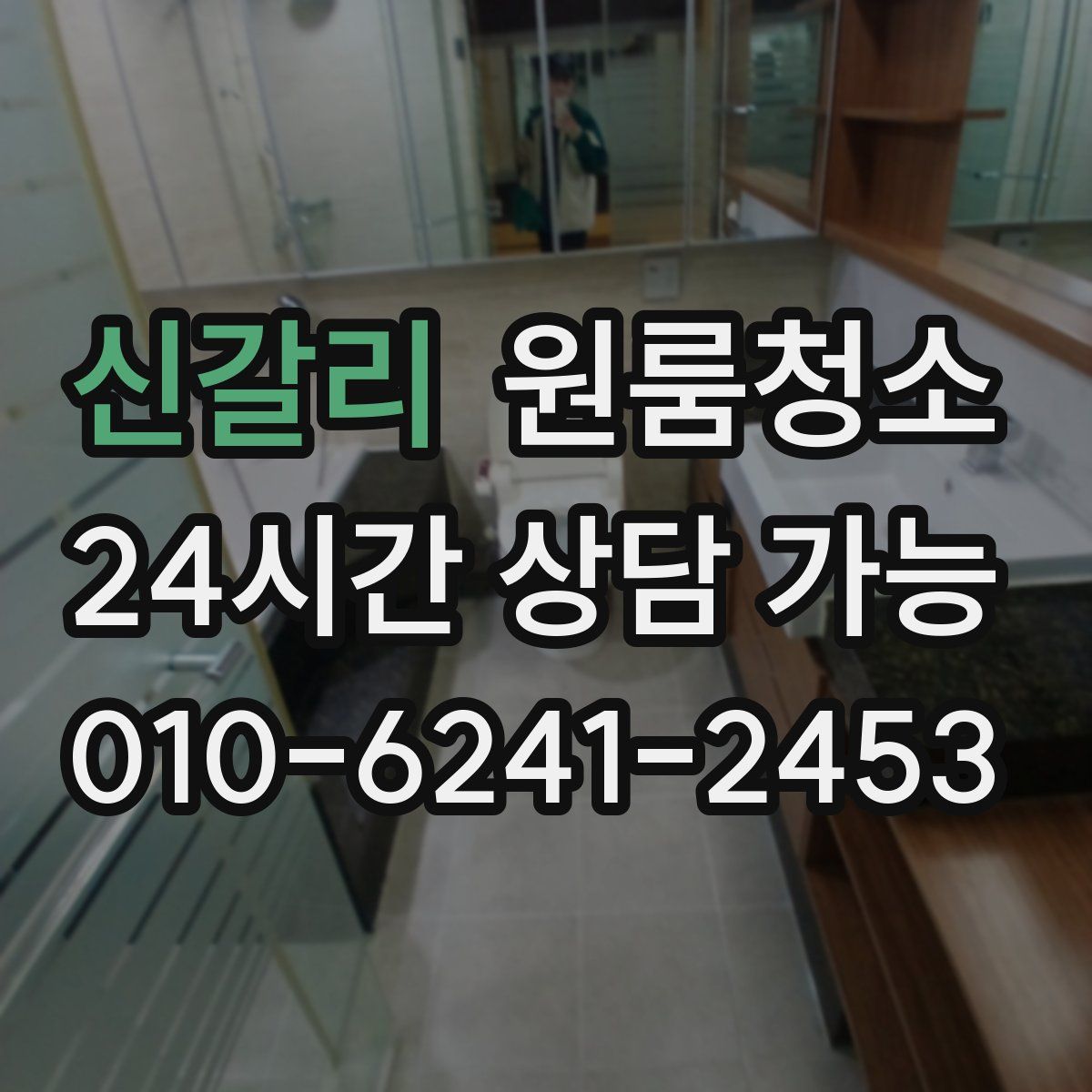 신갈리 원룸청소