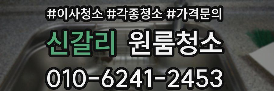 신갈리 이사청소