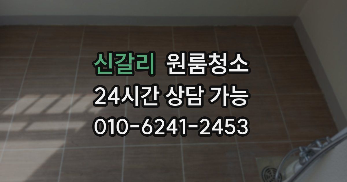 신갈리 입주청소