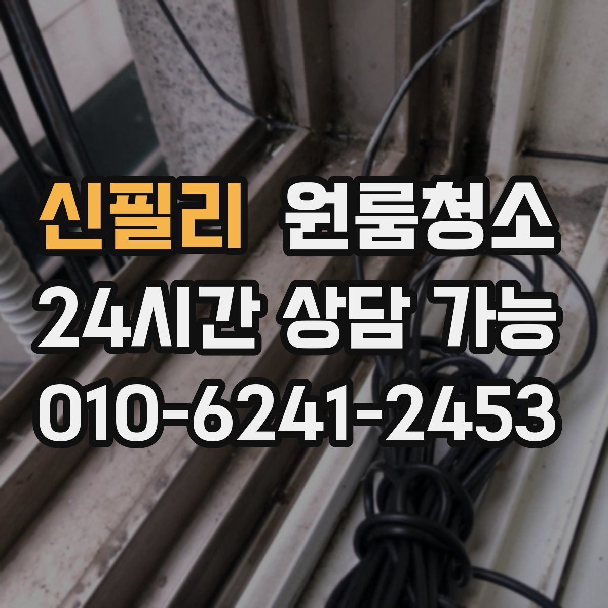 신필리 원룸청소