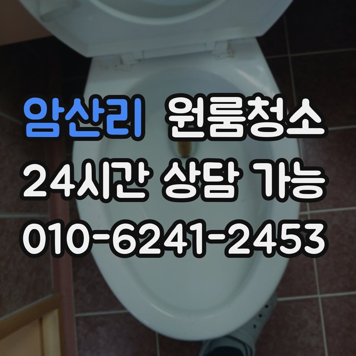암산리 원룸청소