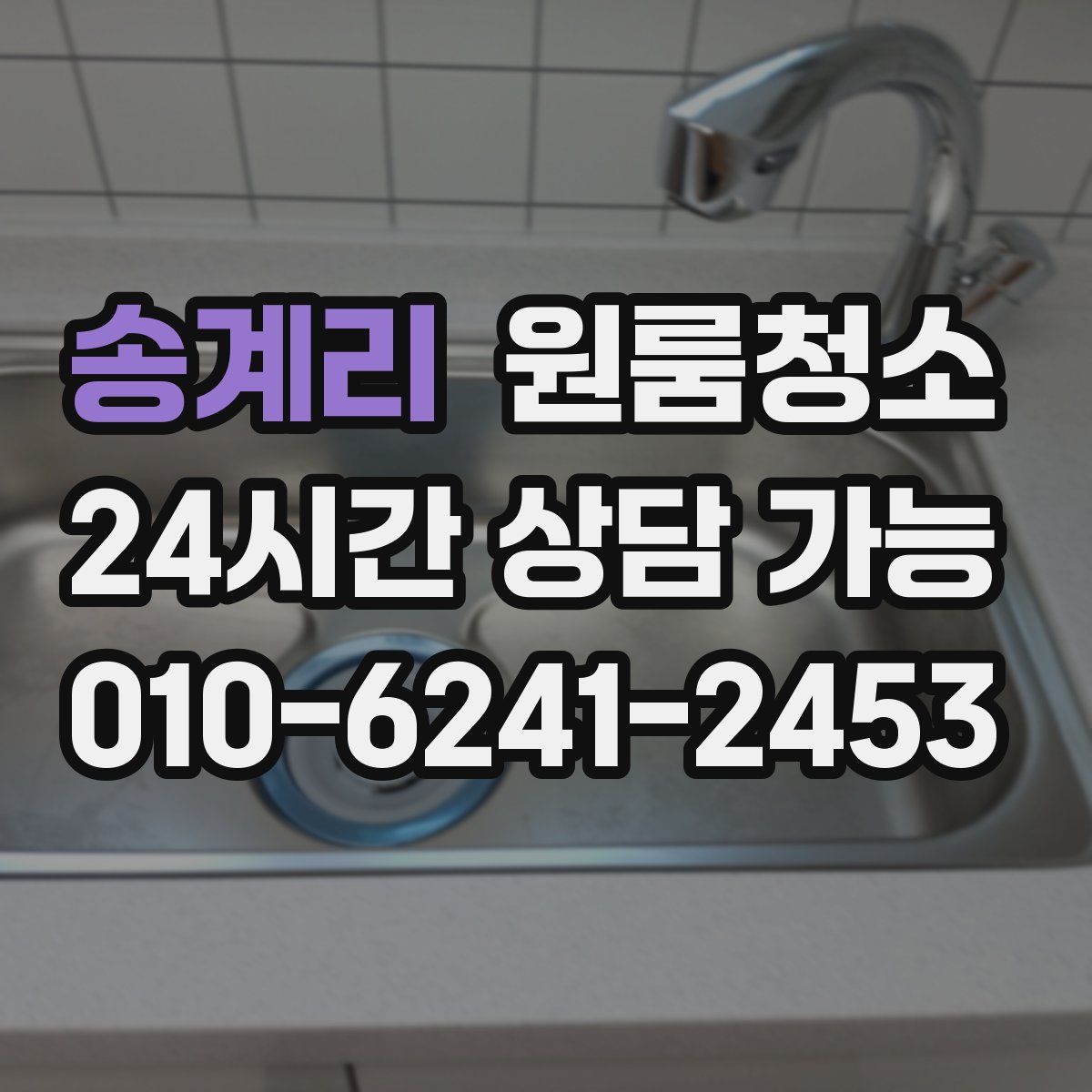 송계리 원룸청소