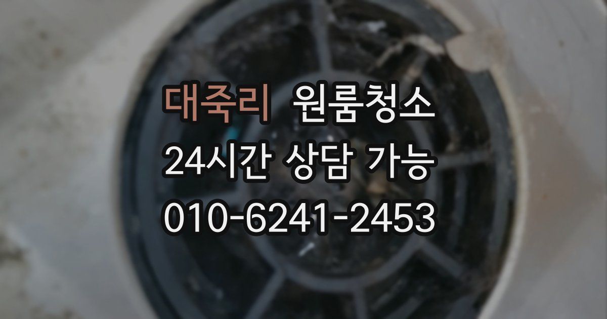 대죽리 입주청소