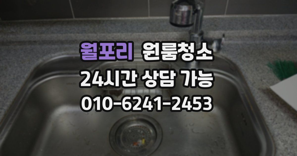 월포리 입주청소