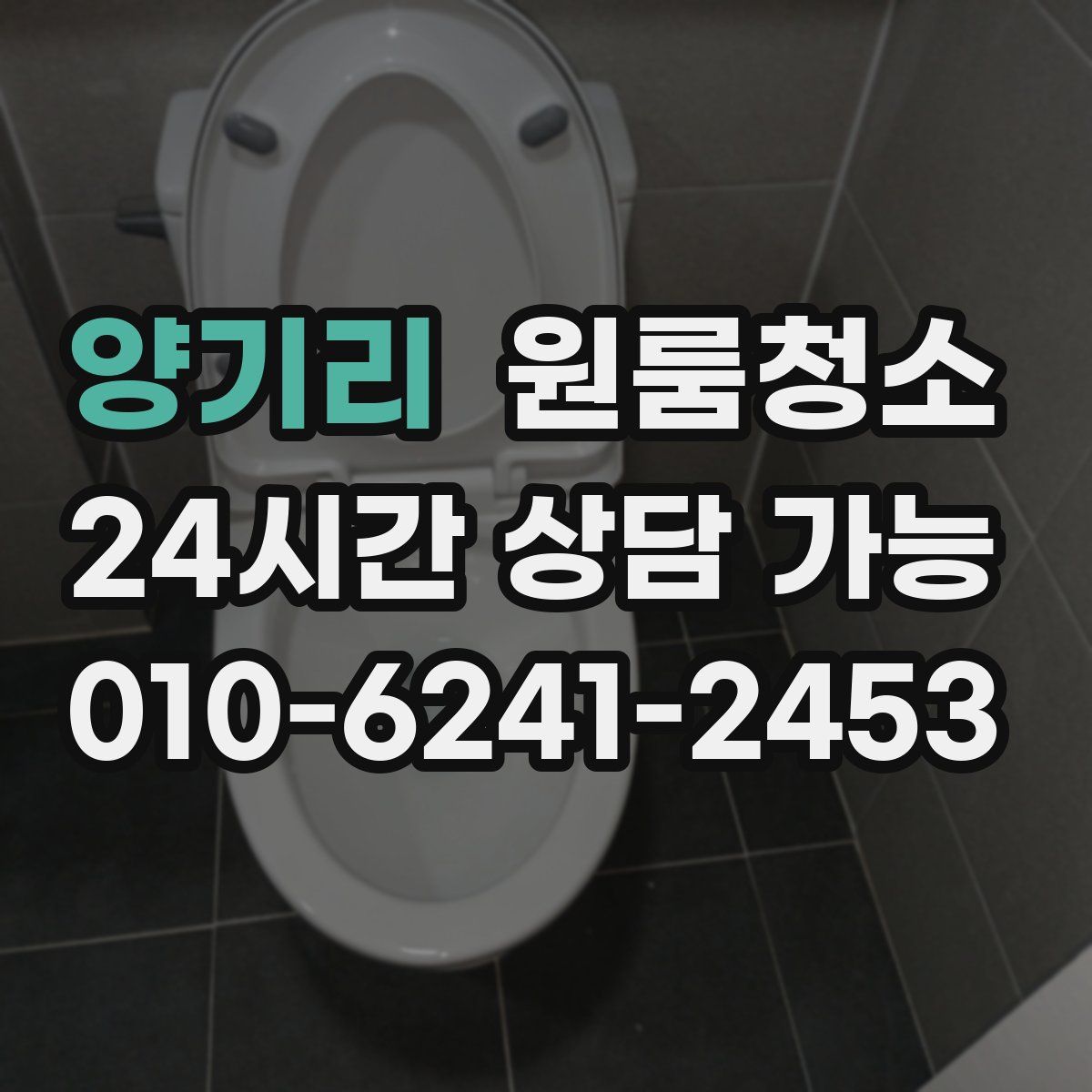 양기리 원룸청소