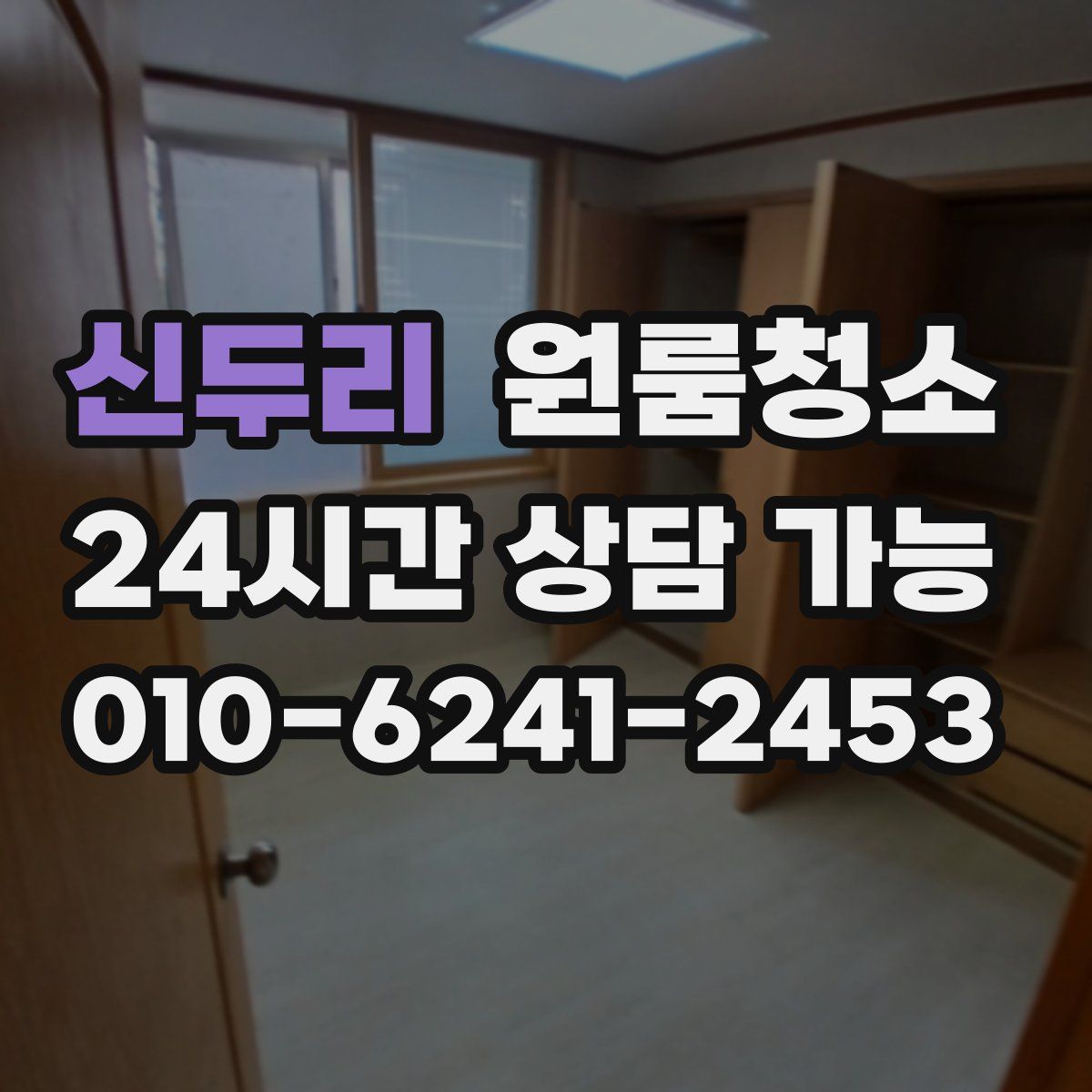 신두리 원룸청소