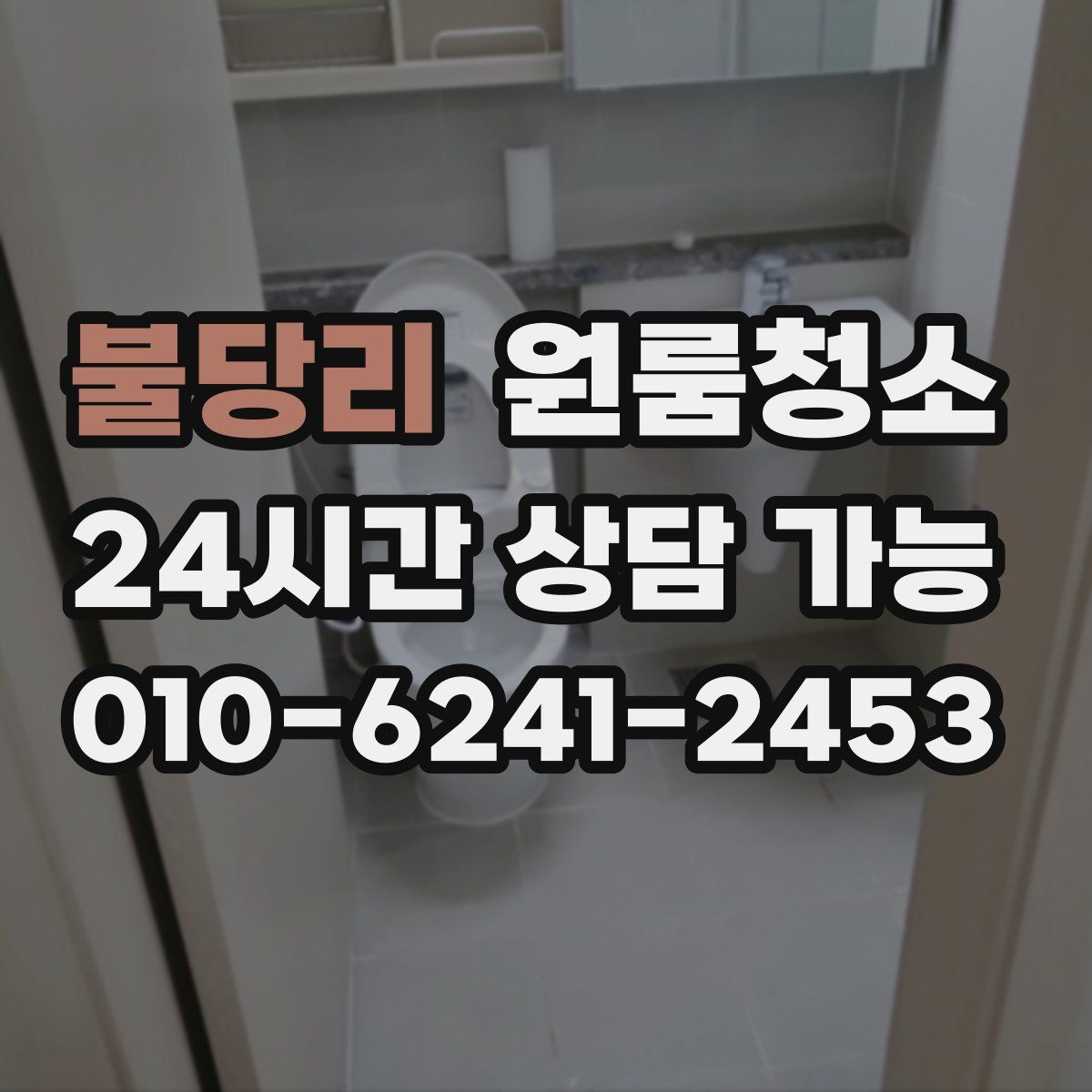 불당리 원룸청소