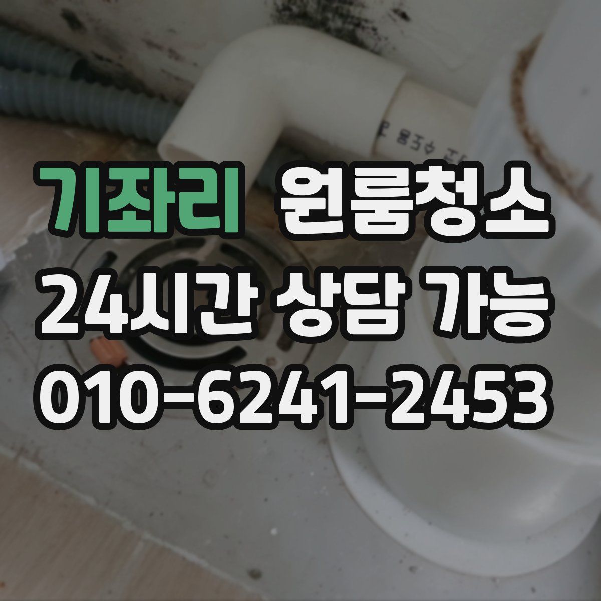 기좌리 원룸청소