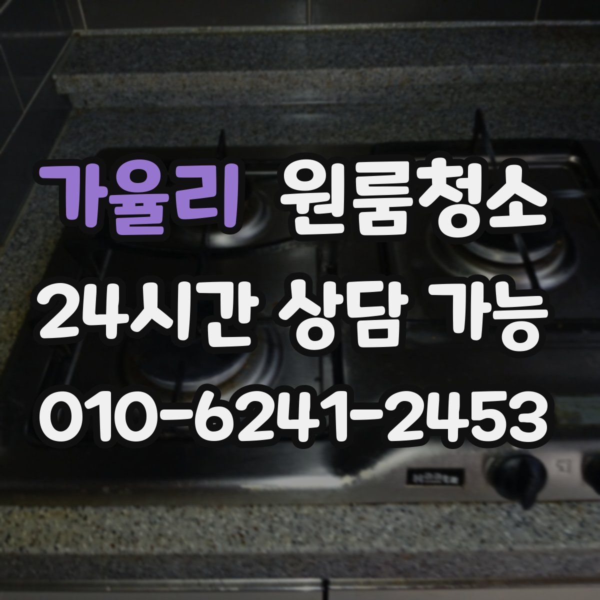 가율리 원룸청소