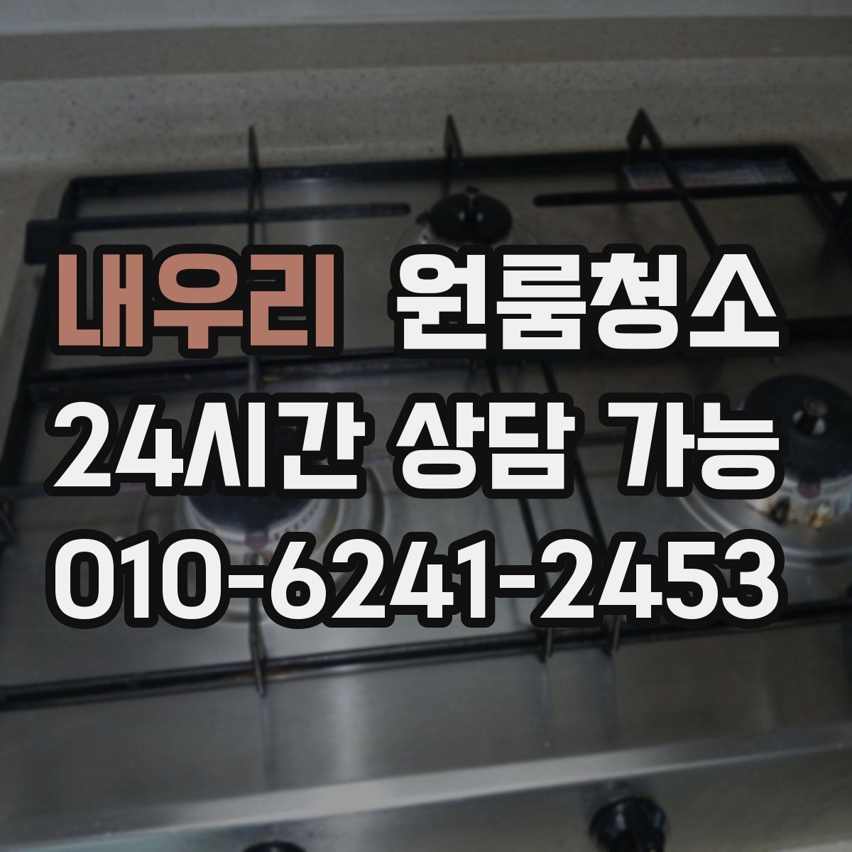 내우리 원룸청소