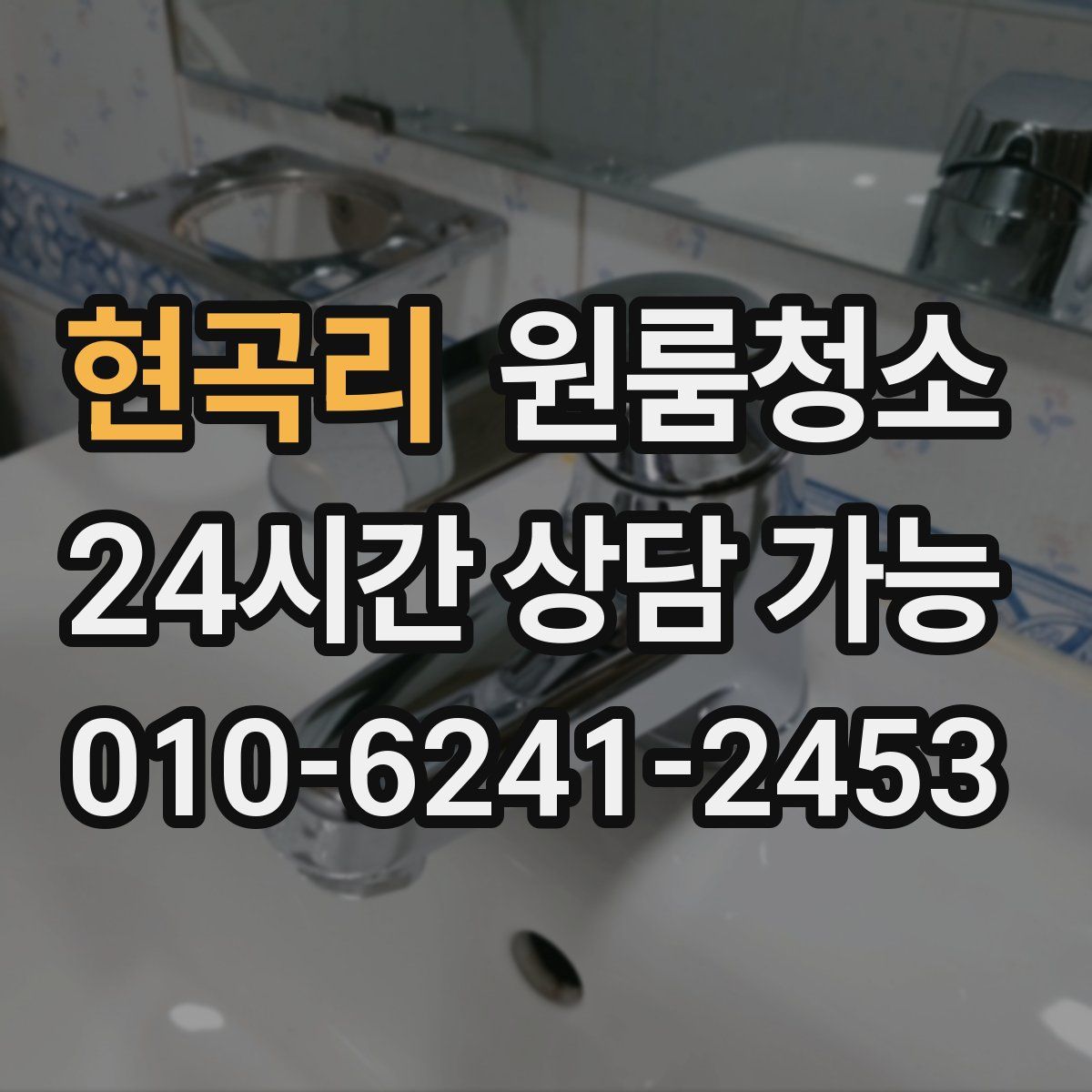 현곡리 원룸청소