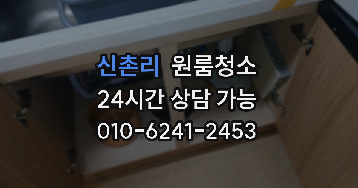신촌리 입주청소